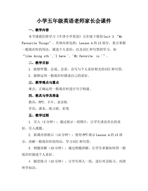 小学五年级英语老师家长会课件