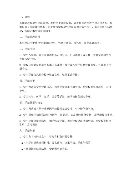 职业技术学校学籍管理制度