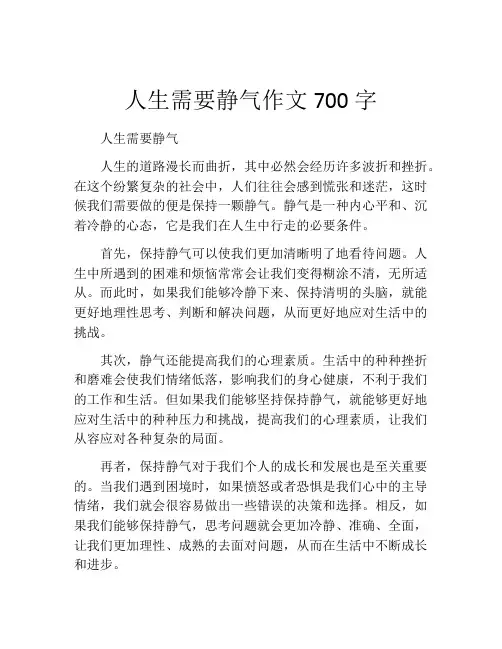 人生需要静气作文700字