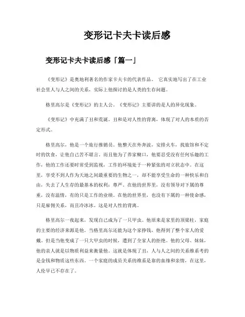 变形记卡夫卡读后感