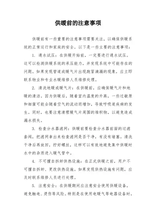 供暖前的注意事项
