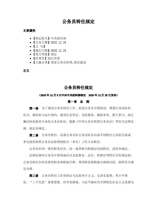 公务员转任规定