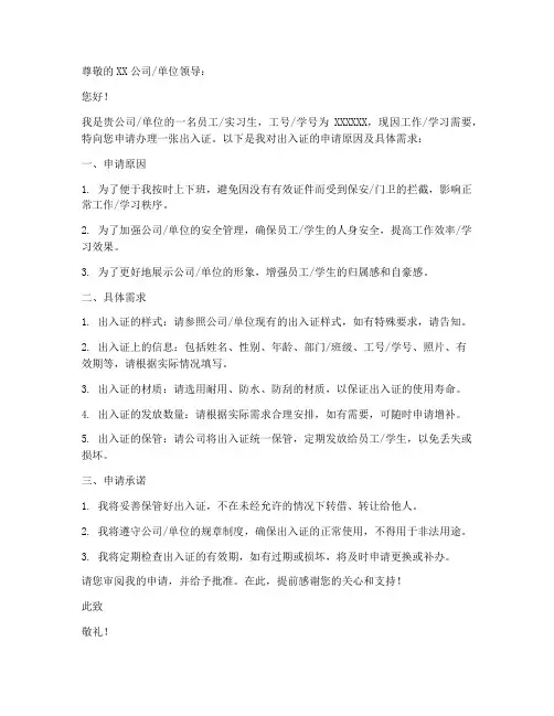 出入证申请书样本模板