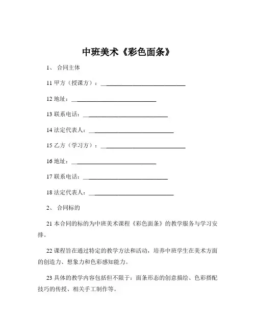 中班美术《彩色面条》