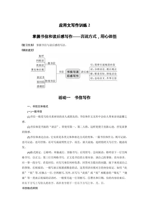 2023年高考语文一轮复习讲义——掌握书信和读后感写作——言说方式,用心体悟