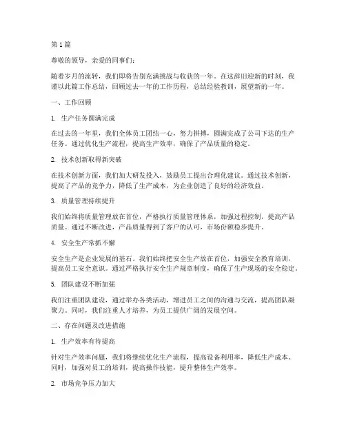 年底厂长工作总结范文(3篇)