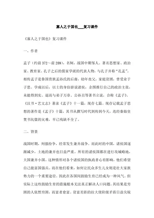 寡人之于国也复习课件