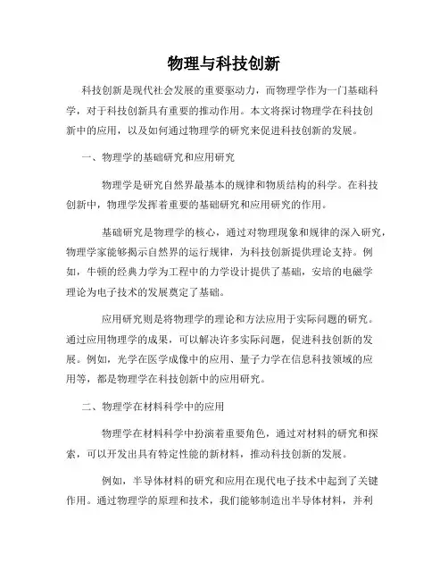 物理与科技创新
