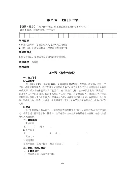 《孟子二章》导学案