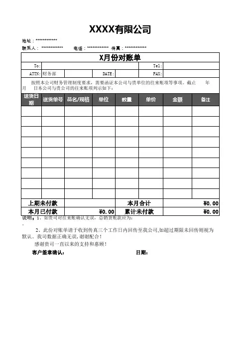 企业往来对账单 