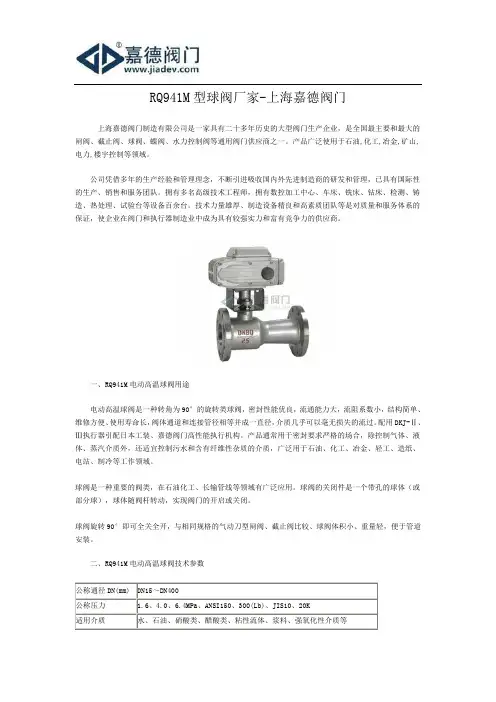 RQ941M型球阀厂家-上海嘉德阀门