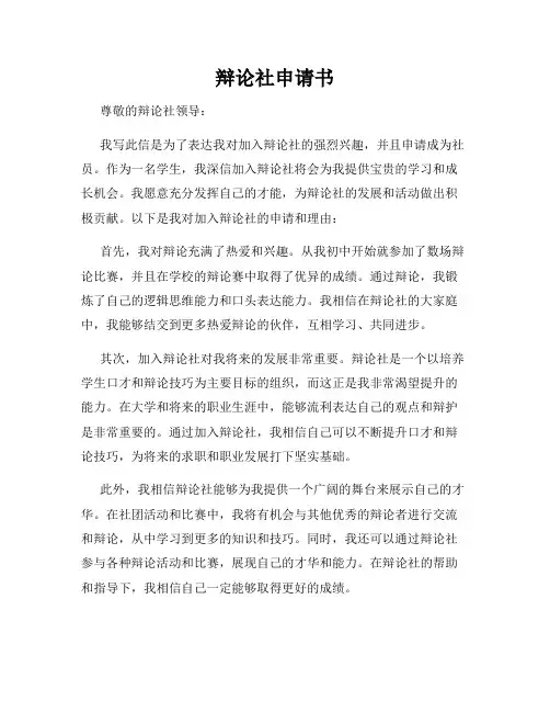 辩论社申请书
