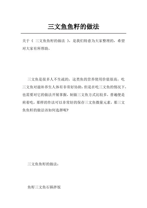 三文鱼鱼籽的做法