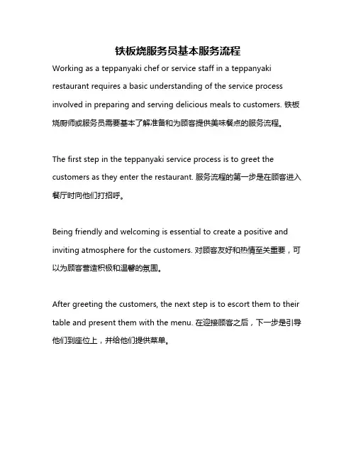 铁板烧服务员基本服务流程