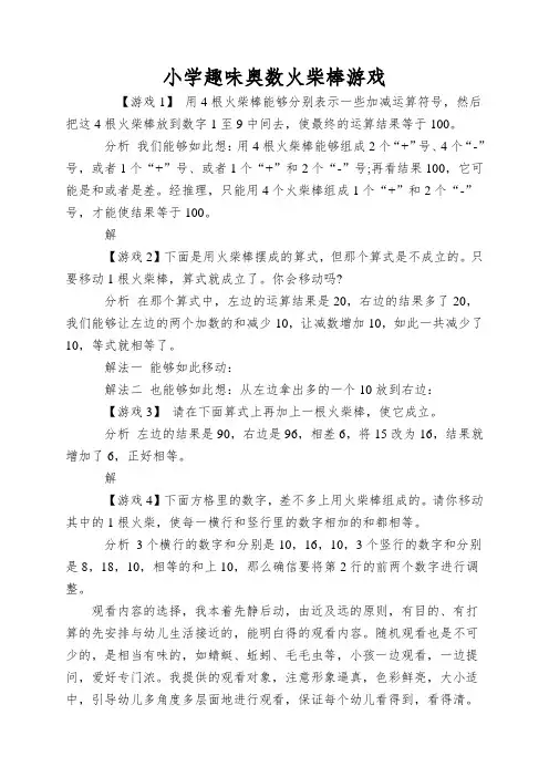 小学趣味奥数火柴棒游戏