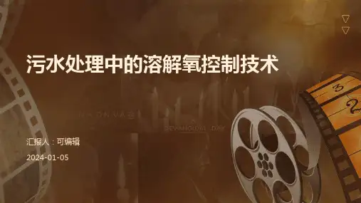 污水处理中的溶解氧控制技术