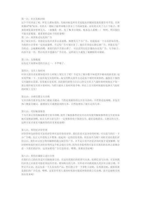 提高网店流量“三十六计”