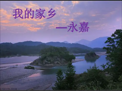 永嘉