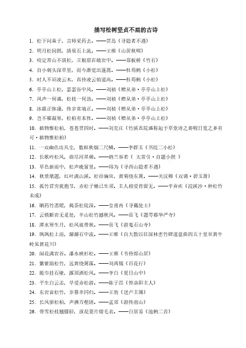 描写松树坚贞不屈的古诗