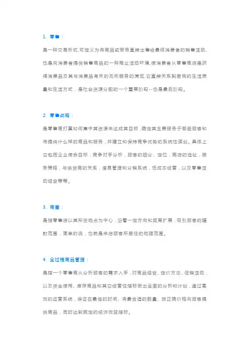 商业物业92个专用术语