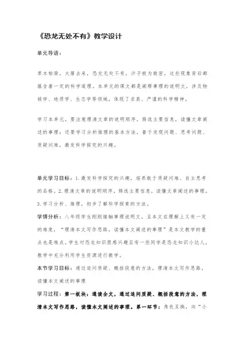 《恐龙无处不有》教学设计