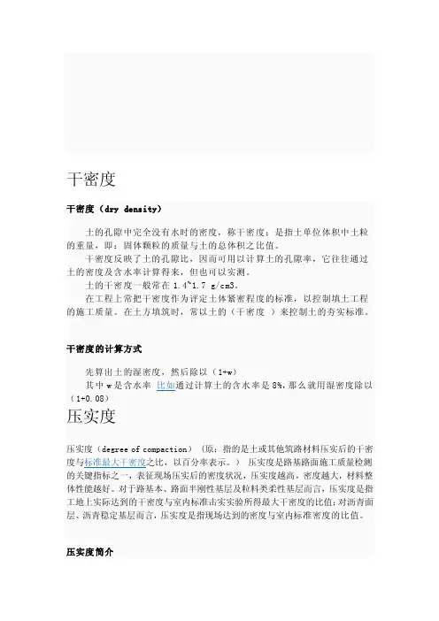 干密度、压实度[整理]