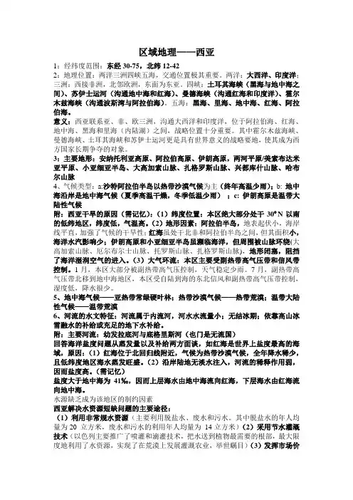 区域地理——西亚