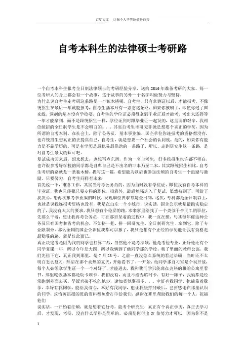 自考本科生的法律硕士考研路