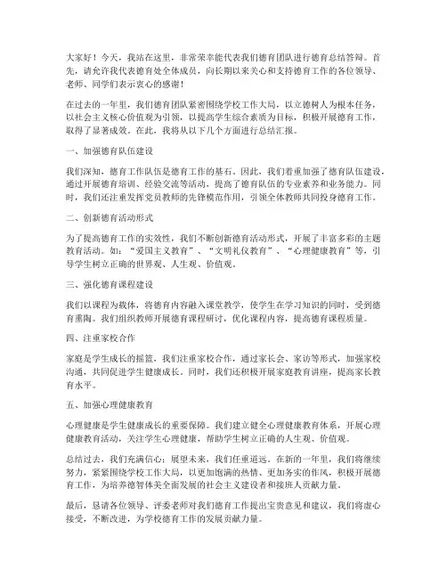 德育总结答辩演讲稿范文