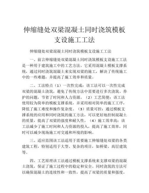伸缩缝处双梁混凝土同时浇筑模板支设施工工法(2)