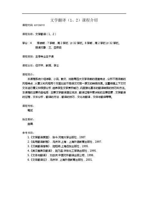 文学翻译(1,2)