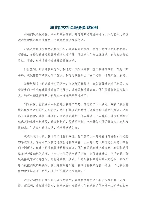 职业院校社会服务典型案例