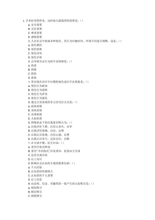 临床执业医师心理学应用题：病人心理与医患关系