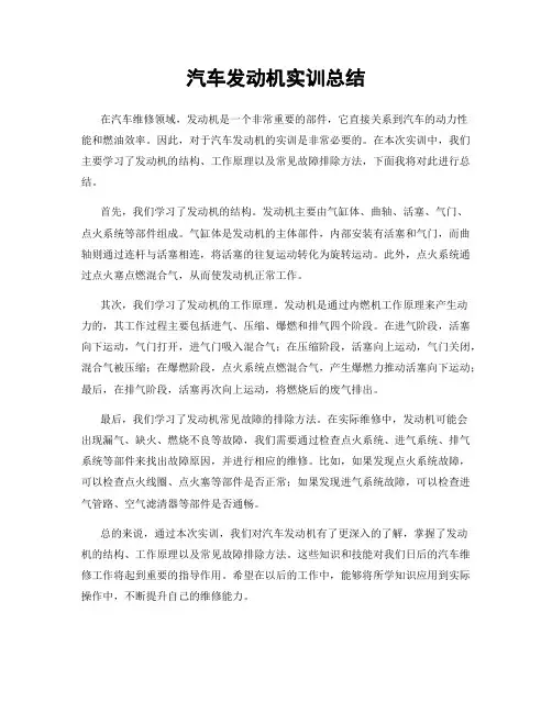 汽车发动机实训总结