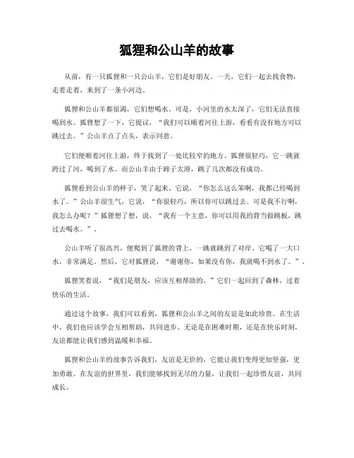 狐狸和公山羊的故事