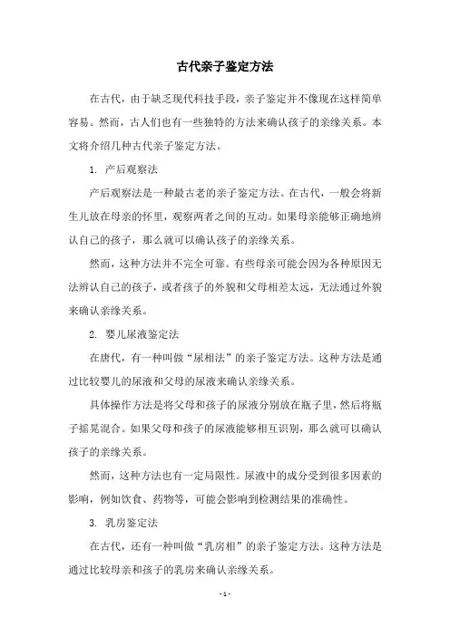 古代亲子鉴定方法