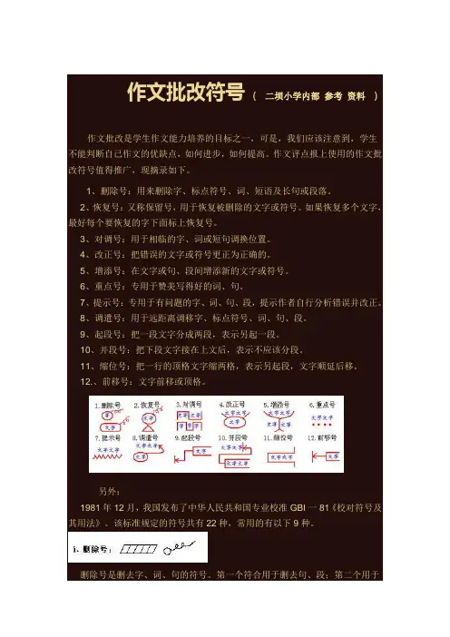 作文批改符号