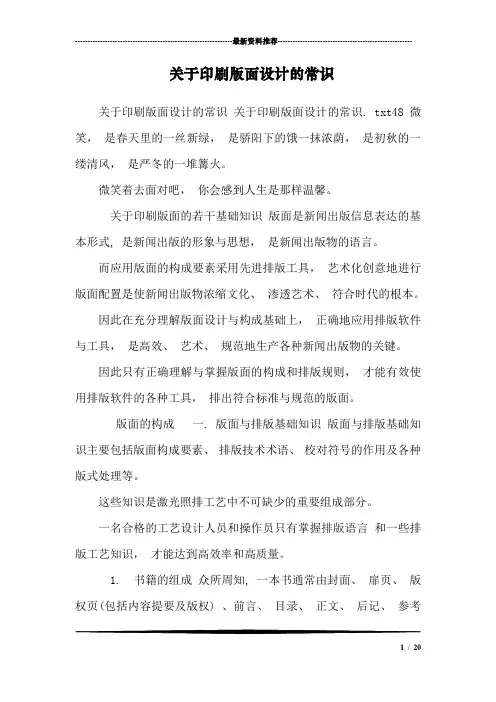 关于印刷版面设计的常识