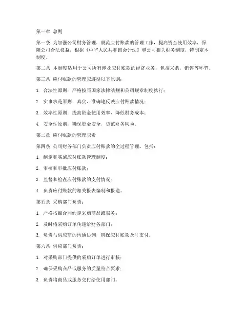 应付账款日常管理制度