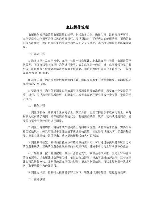 血压操作流程