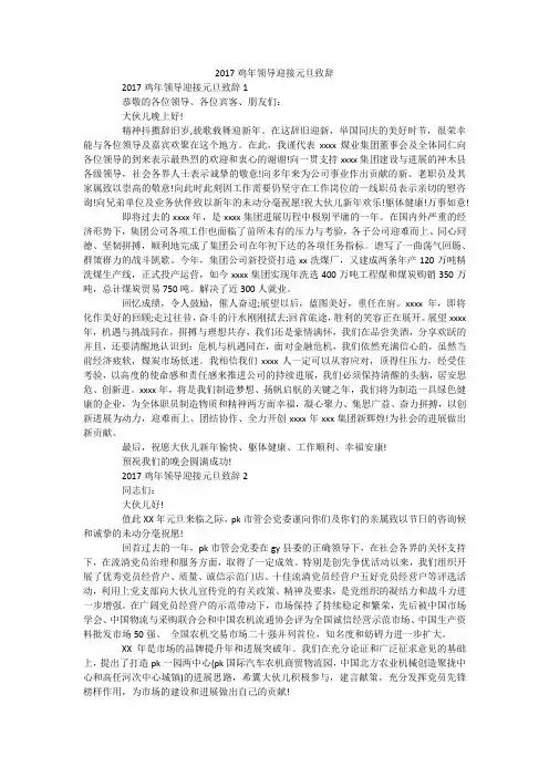 2017鸡年领导迎接元旦致辞