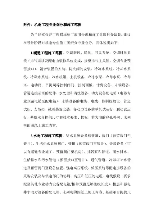 机电工程专业划分和施工范围