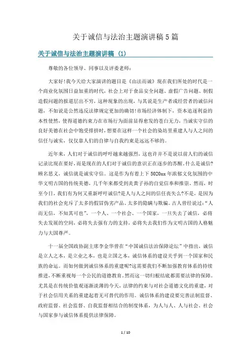 关于诚信与法治主题演讲稿5篇