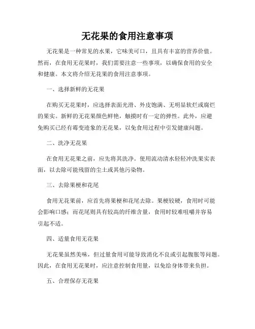 无花果的食用注意事项