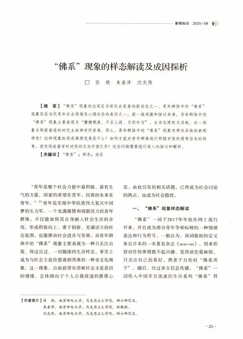 “佛系”现象的样态解读及成因探析