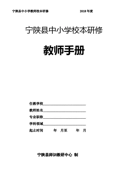 (江口小学)校本研修教师手册(修改版)