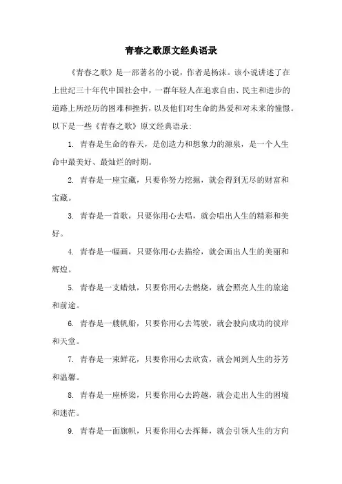 青春之歌原文经典语录
