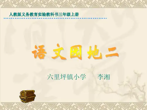 语文园地2.提示语的三种形式