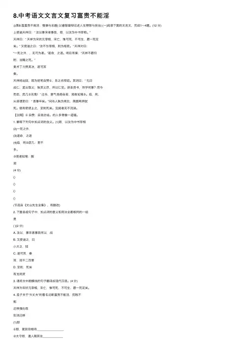 8.中考语文文言文复习富贵不能淫