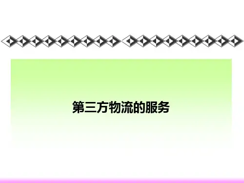 某汽车公司物流服务管理案例